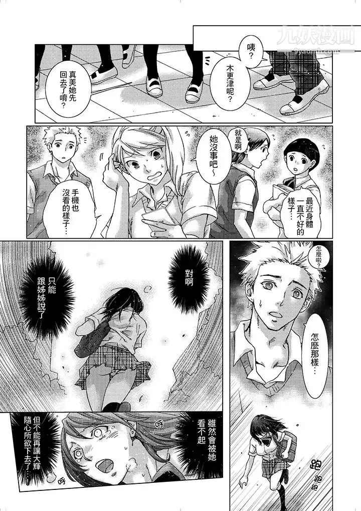 漫画《初次体验是姊姊的男朋友》第16话第10张图