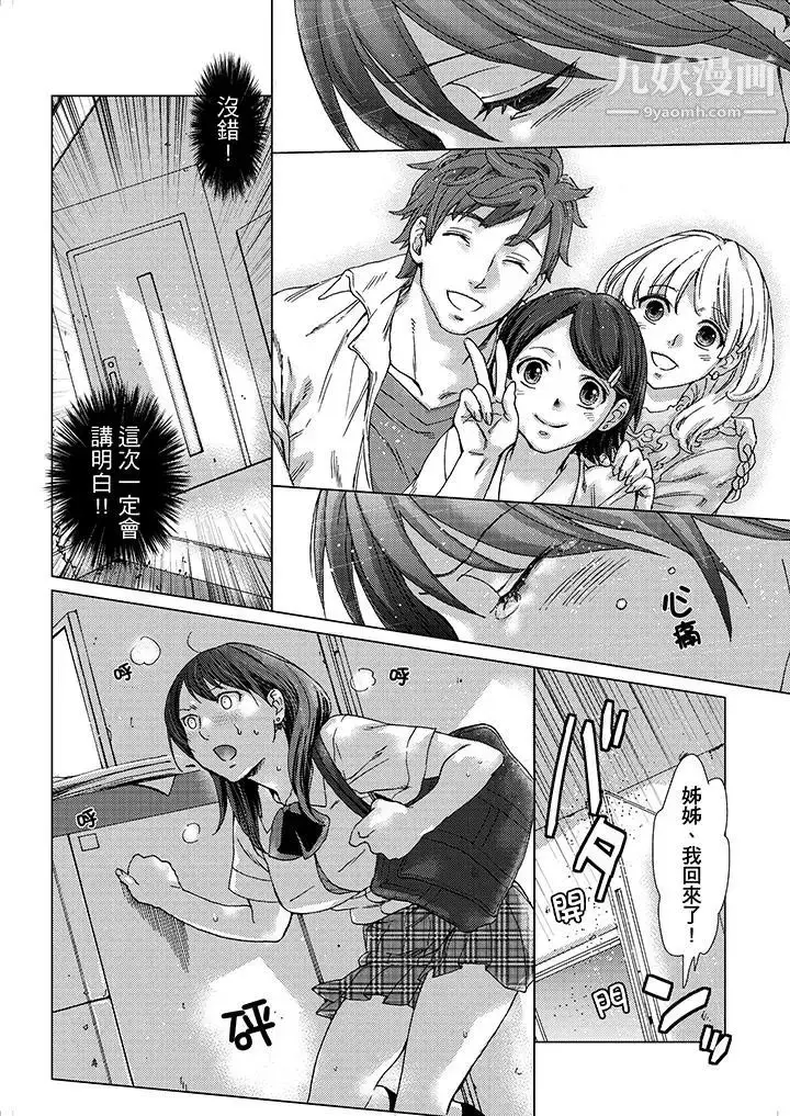 漫画《初次体验是姊姊的男朋友》第16话第11张图