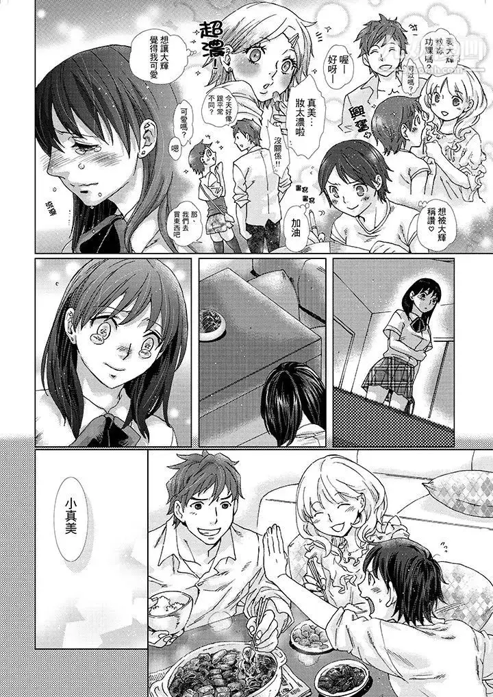 漫画《初次体验是姊姊的男朋友》第16话第13张图