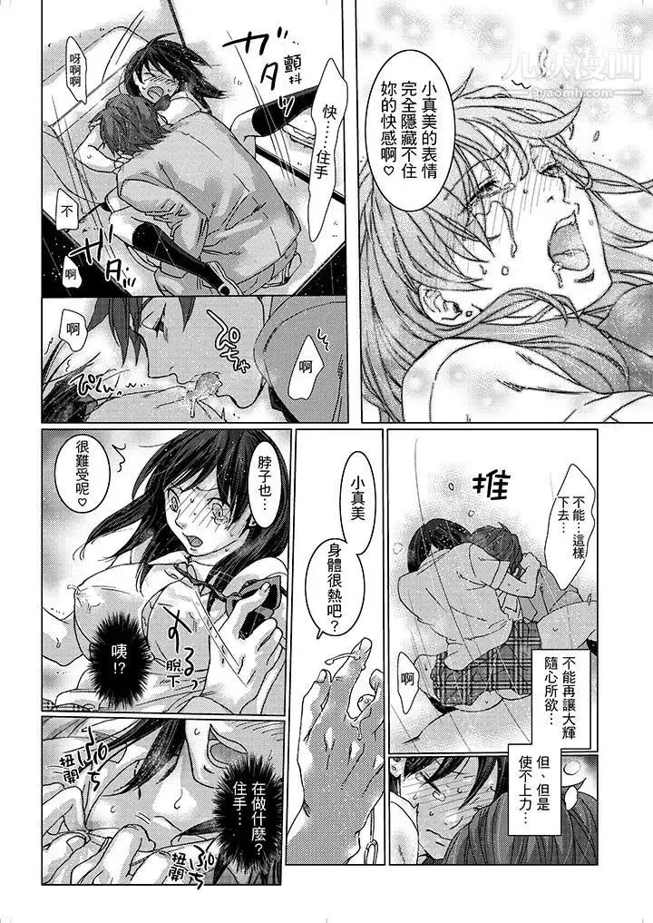 漫画《初次体验是姊姊的男朋友》第14话第10张图