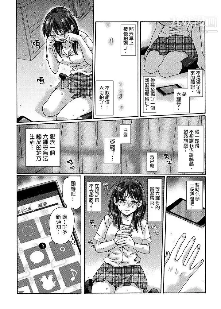 漫画《初次体验是姊姊的男朋友》第18话第11张图
