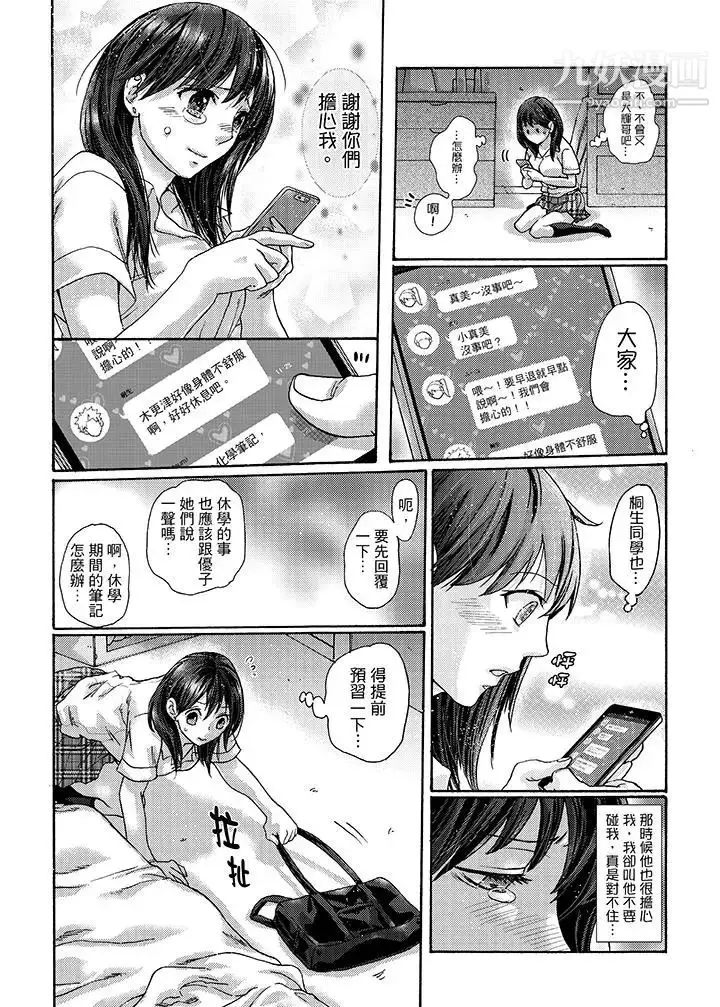 漫画《初次体验是姊姊的男朋友》第18话第12张图