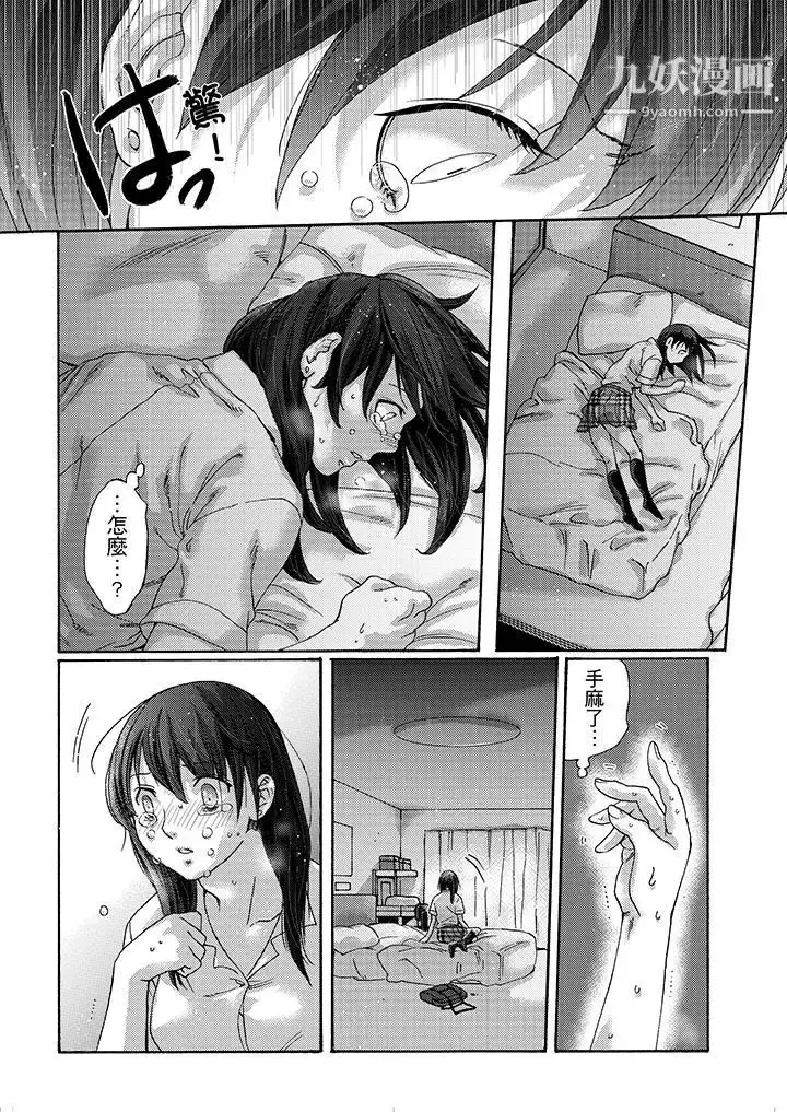 漫画《初次体验是姊姊的男朋友》第18话第2张图