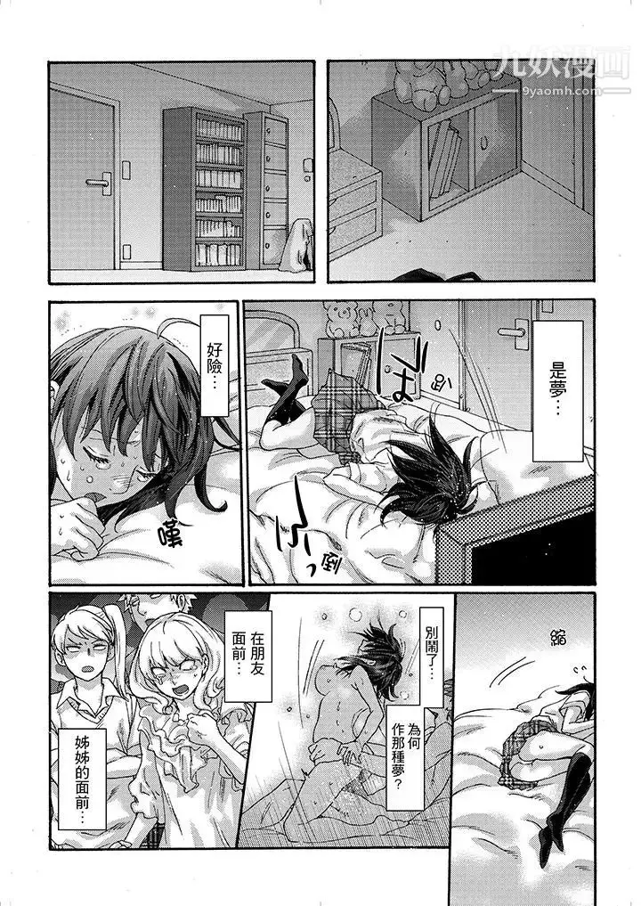 漫画《初次体验是姊姊的男朋友》第18话第3张图