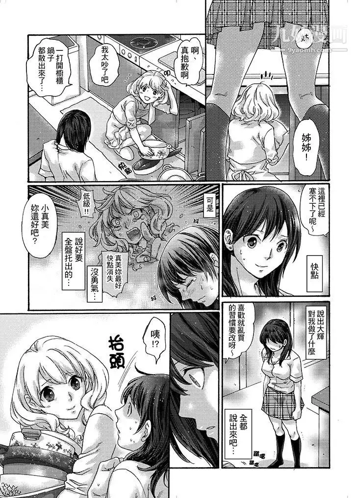 漫画《初次体验是姊姊的男朋友》第18话第5张图