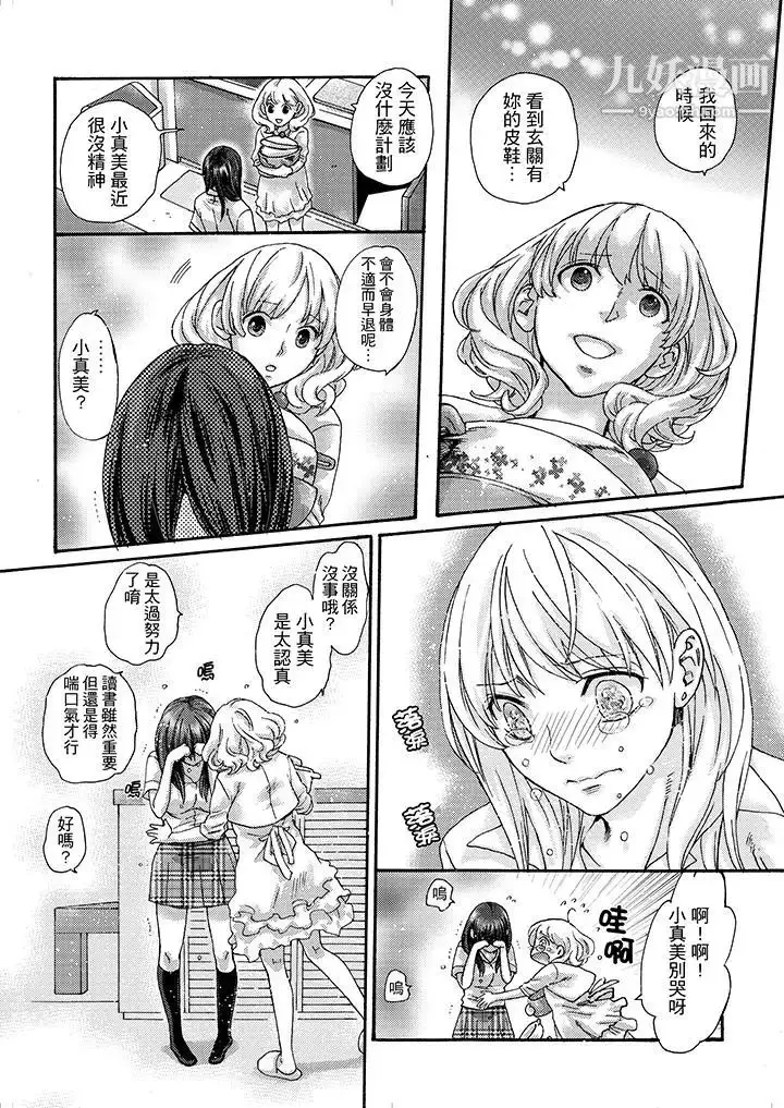 漫画《初次体验是姊姊的男朋友》第18话第6张图