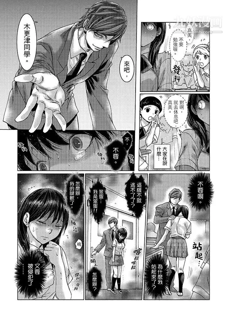 漫画《初次体验是姊姊的男朋友》第20话第11张图