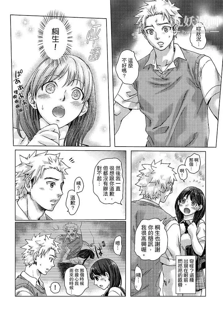 漫画《初次体验是姊姊的男朋友》第20话第6张图