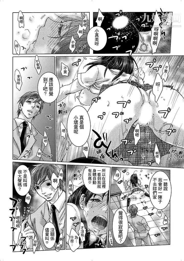 漫画《初次体验是姊姊的男朋友》第12话第6张图