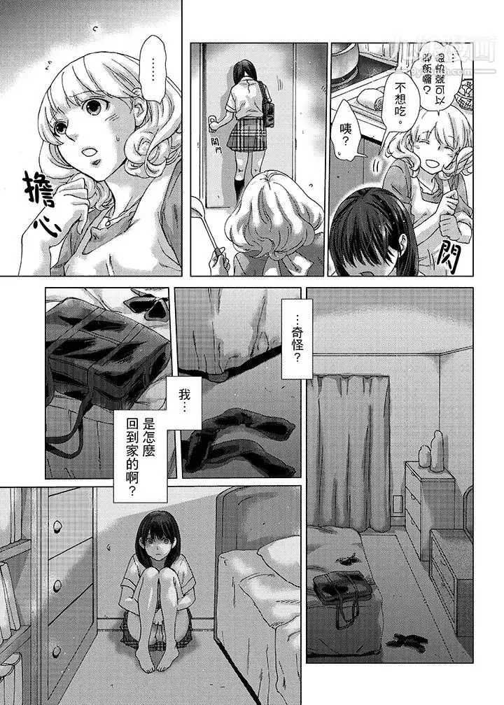 漫画《初次体验是姊姊的男朋友》第23话第13张图