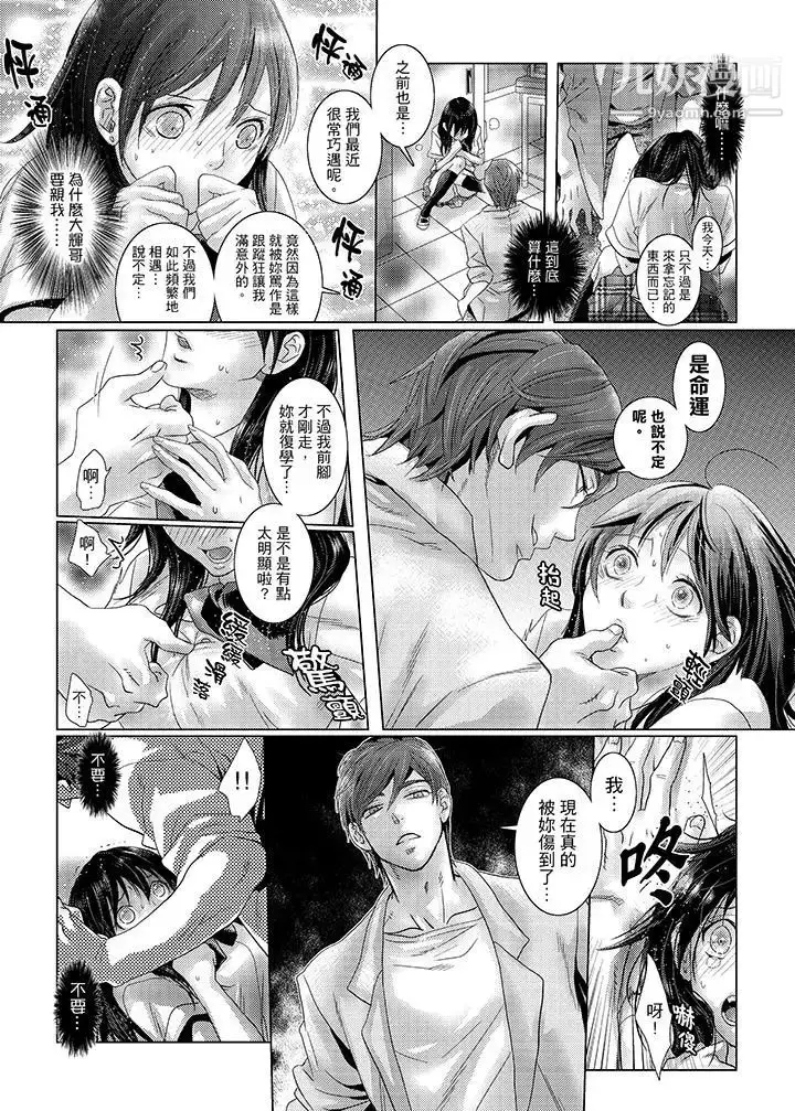 漫画《初次体验是姊姊的男朋友》第32话第5张图