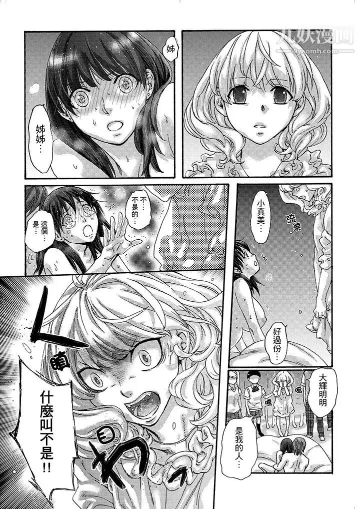 漫画《初次体验是姊姊的男朋友》第17话第13张图