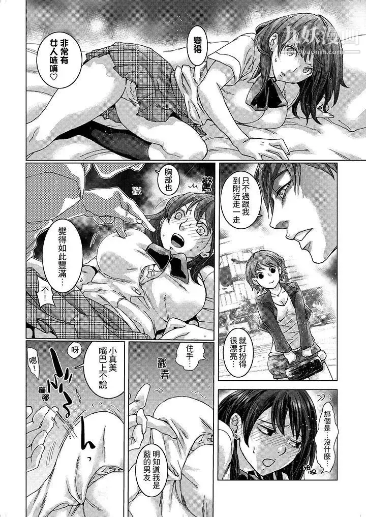 漫画《初次体验是姊姊的男朋友》第17话第4张图