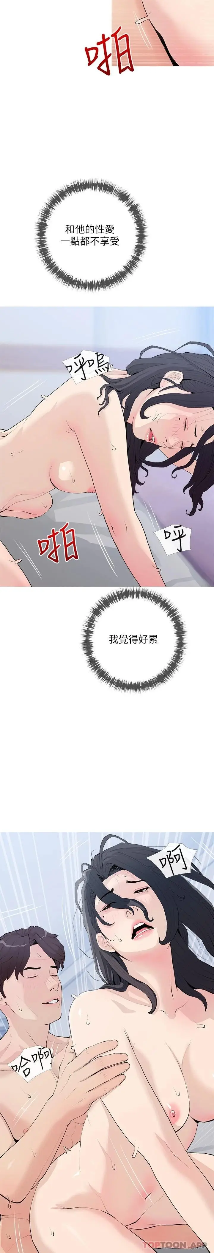 漫画《阿姨的家教课》第78话第11张图