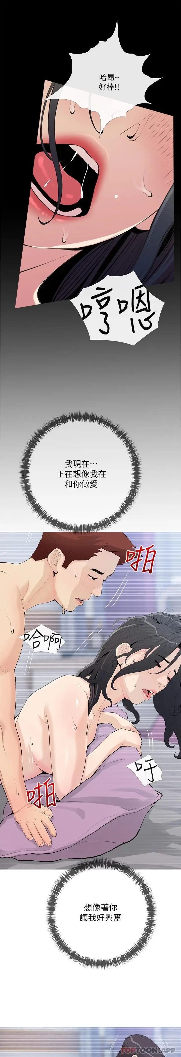 漫画《阿姨的家教课》第78话第19张图