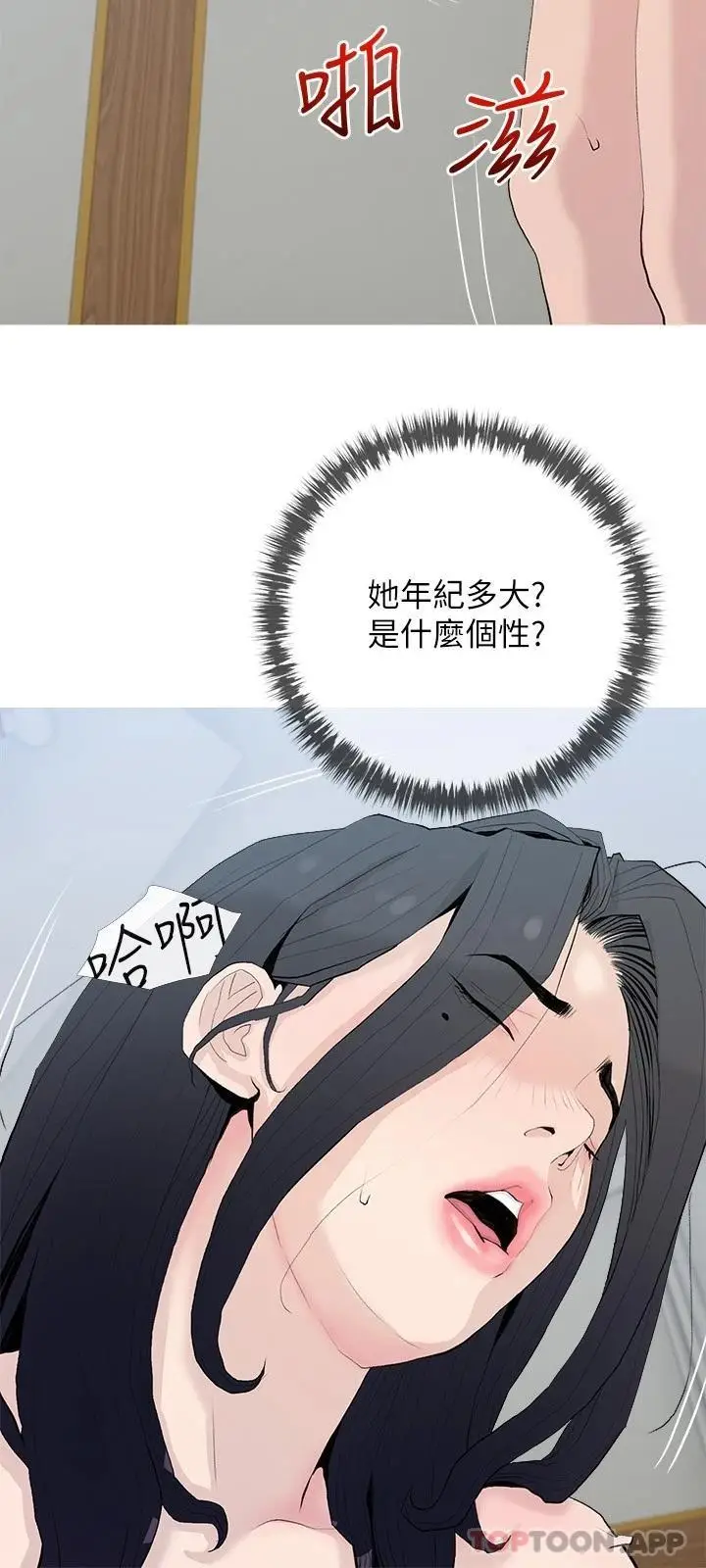 漫画《阿姨的家教课》第78话第3张图