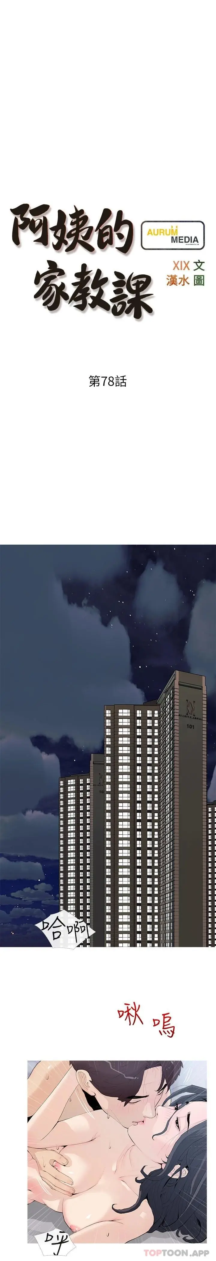 漫画《阿姨的家教课》第78话第5张图