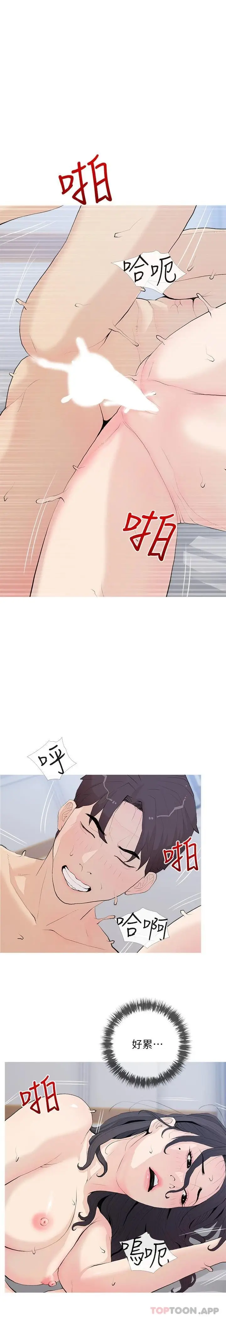 漫画《阿姨的家教课》第78话第7张图