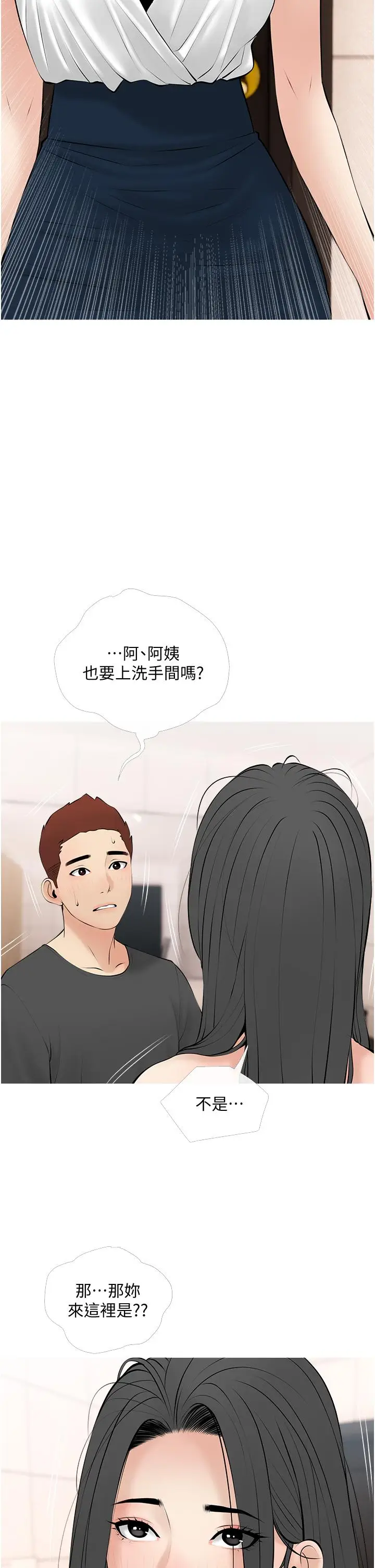 漫画《阿姨的家教课》第28话第2张图