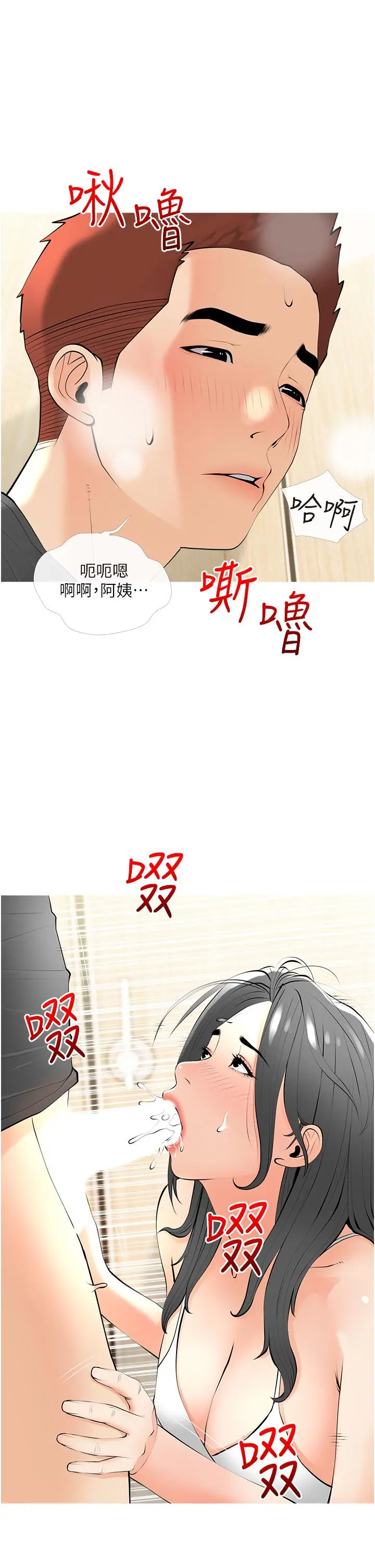 漫画《阿姨的家教课》第28话第21张图