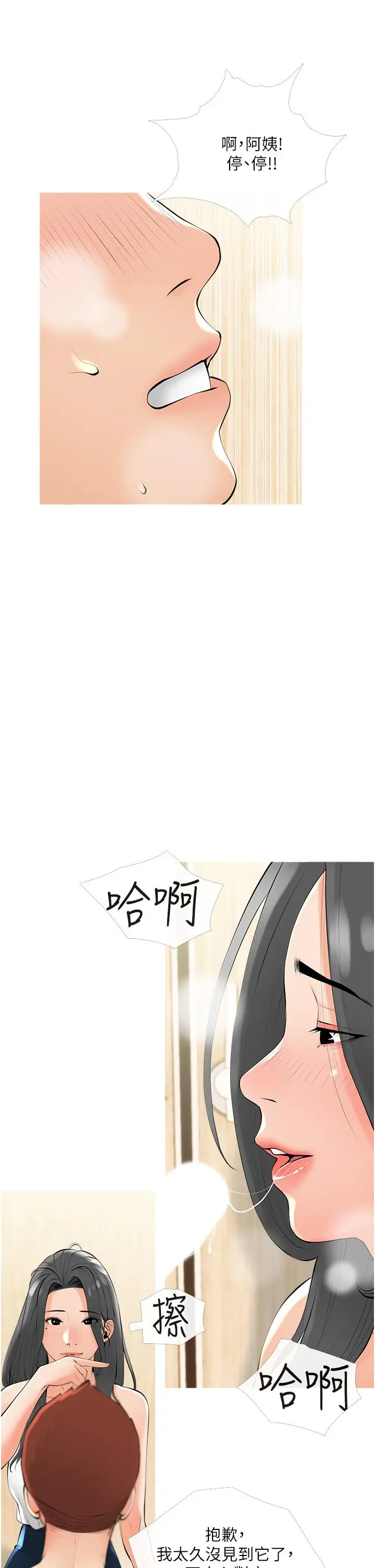 漫画《阿姨的家教课》第28话第22张图