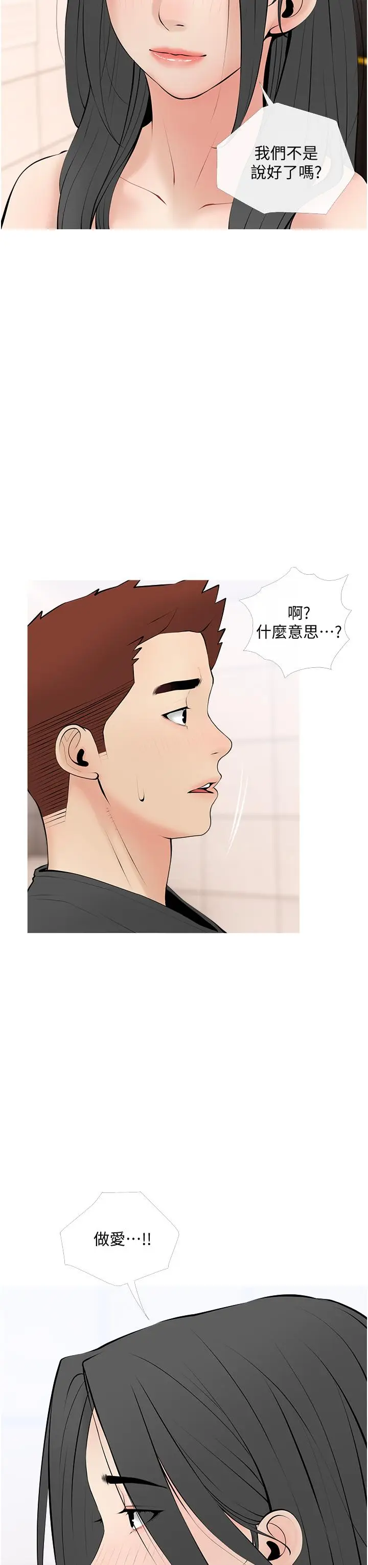 漫画《阿姨的家教课》第28话第3张图