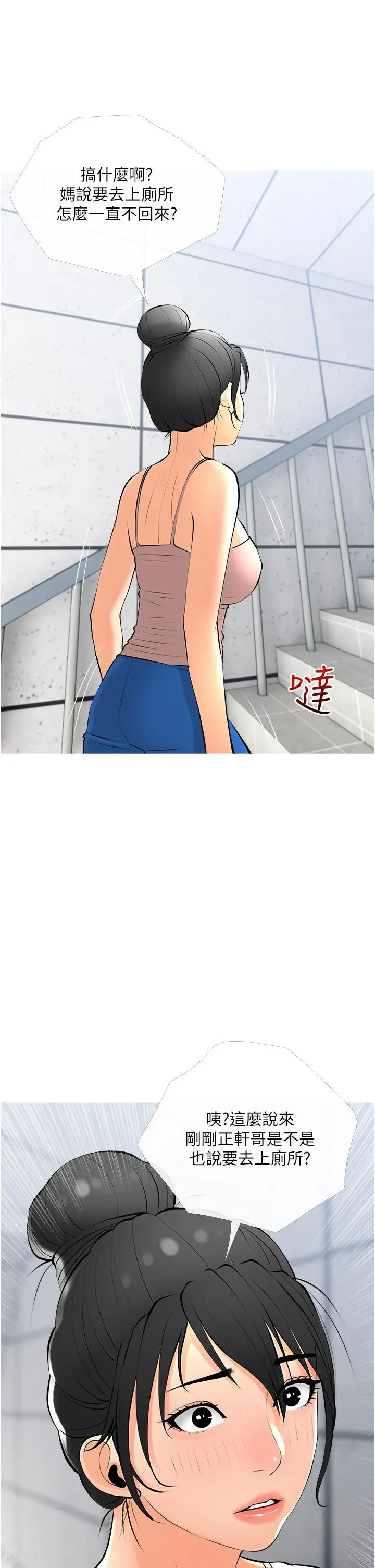 漫画《阿姨的家教课》第28话第33张图