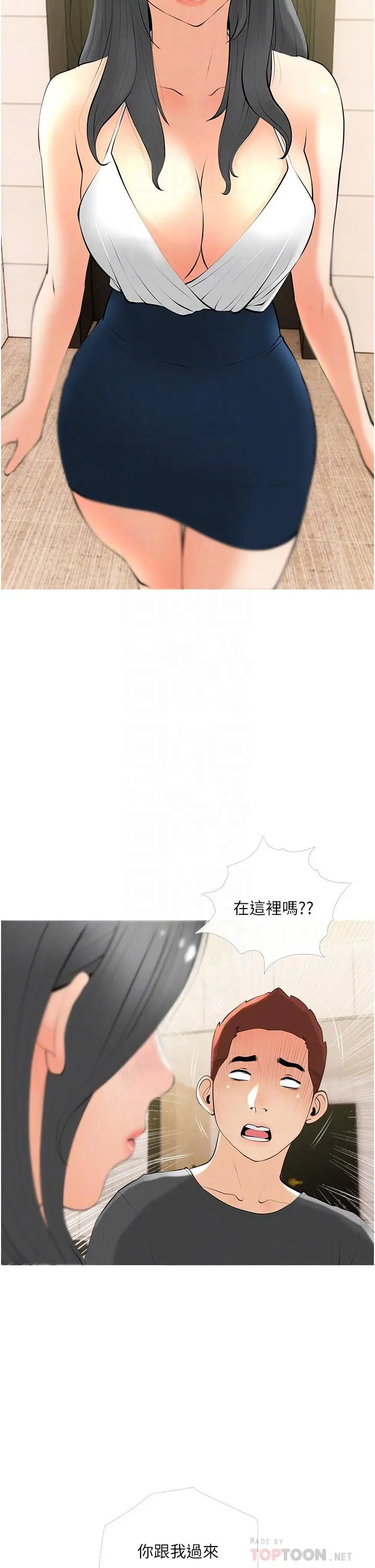 漫画《阿姨的家教课》第28话第6张图
