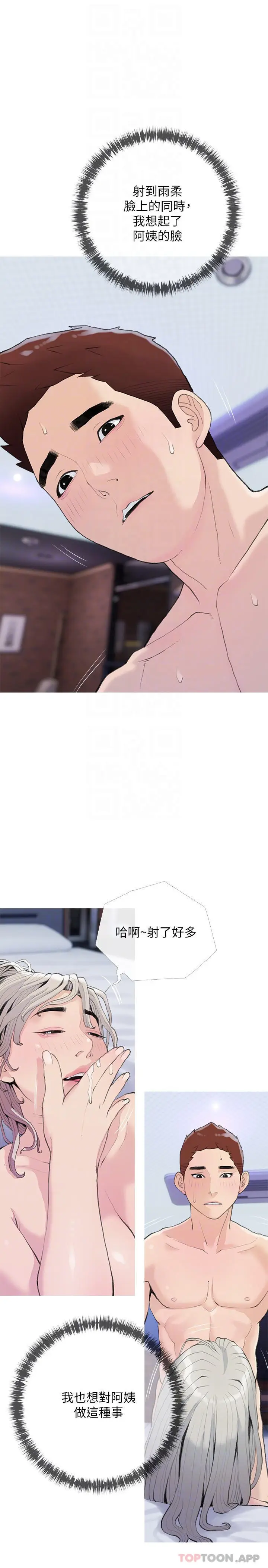 漫画《阿姨的家教课》第81话第10张图