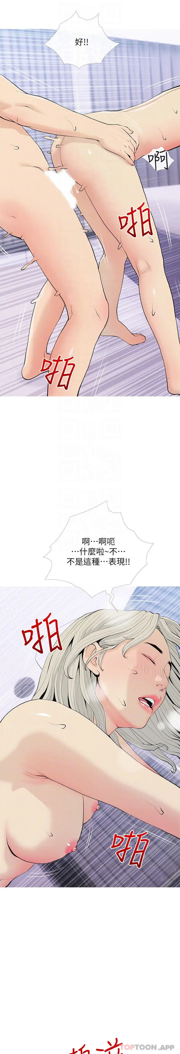 漫画《阿姨的家教课》第81话第4张图