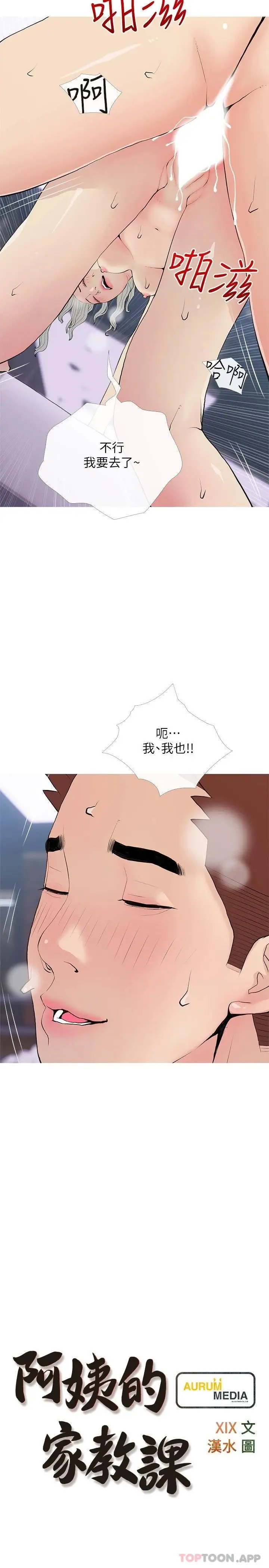 漫画《阿姨的家教课》第81话第5张图