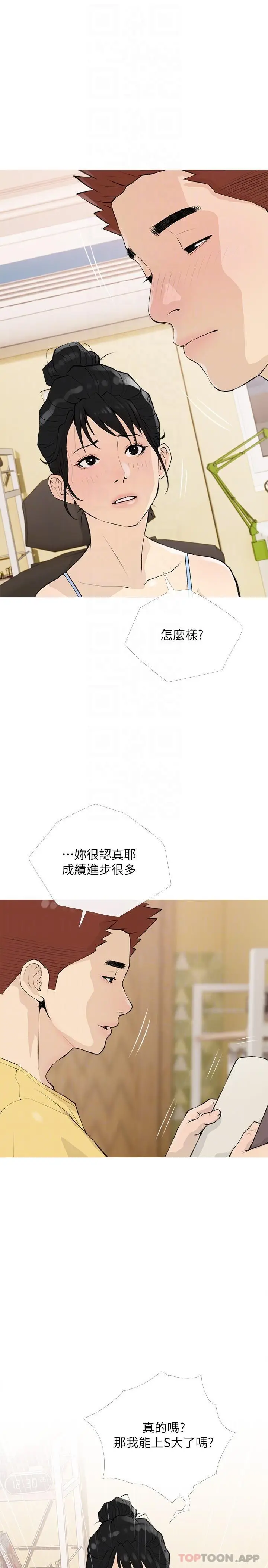 漫画《阿姨的家教课》第99话第10张图