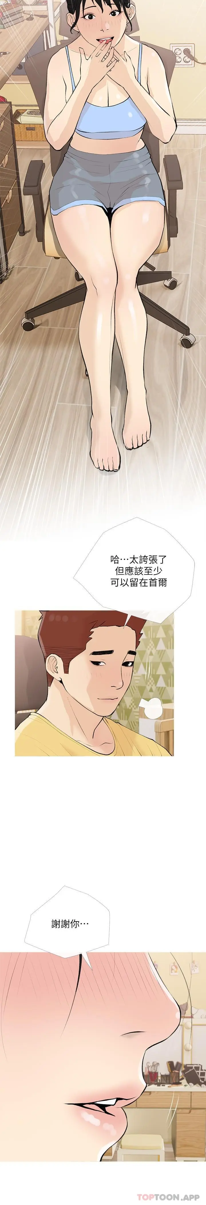 漫画《阿姨的家教课》第99话第11张图