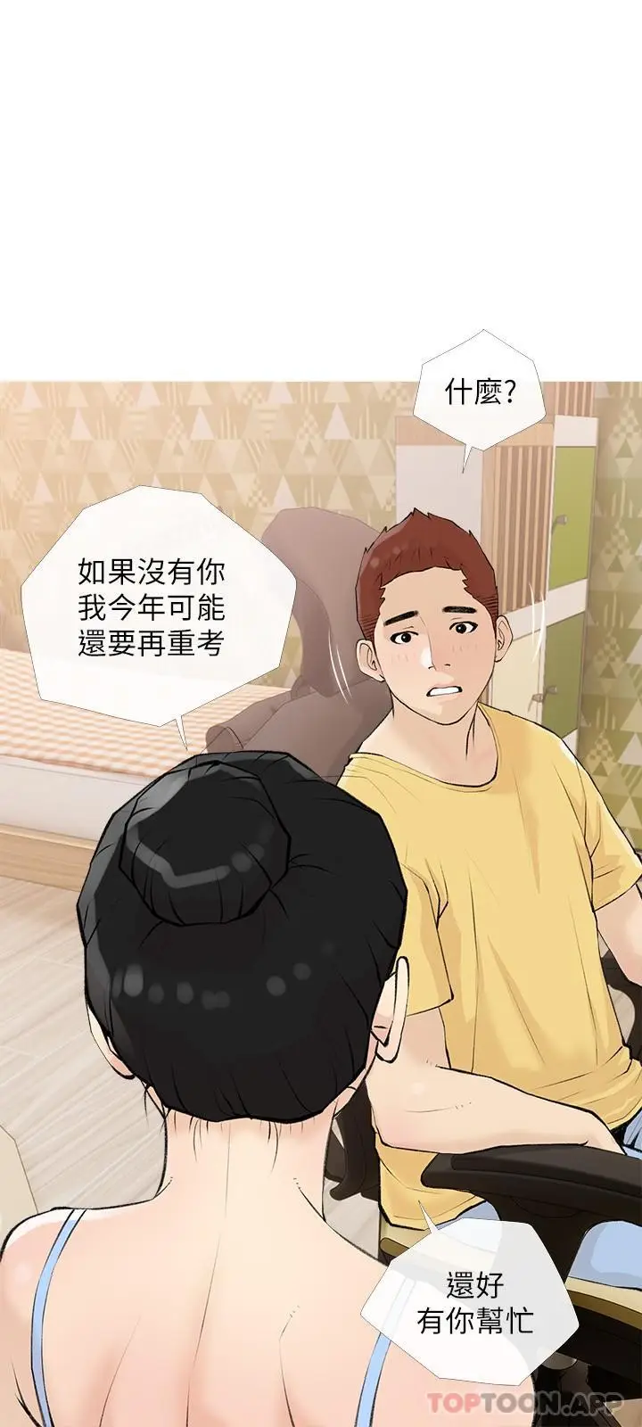 漫画《阿姨的家教课》第99话第12张图