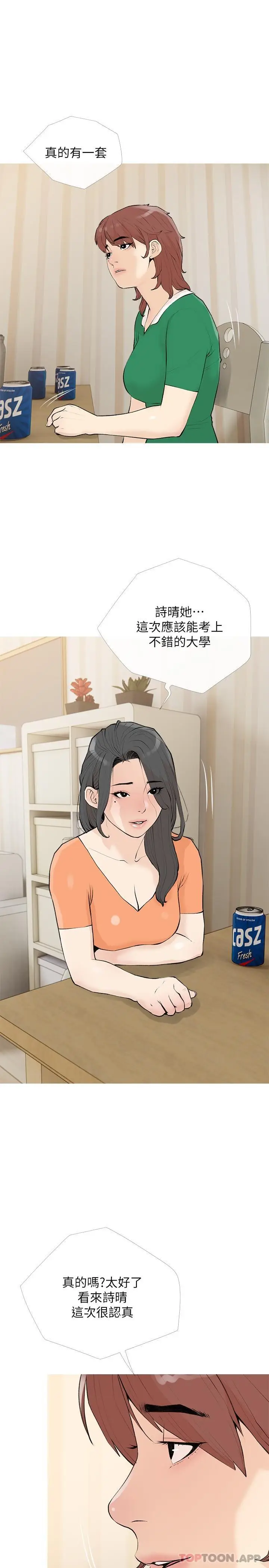 漫画《阿姨的家教课》第99话第16张图