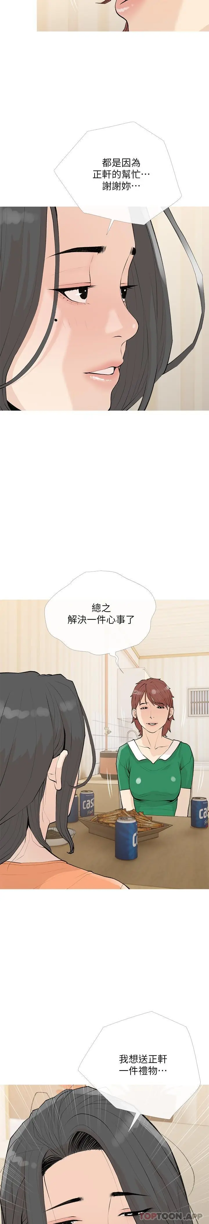 漫画《阿姨的家教课》第99话第17张图
