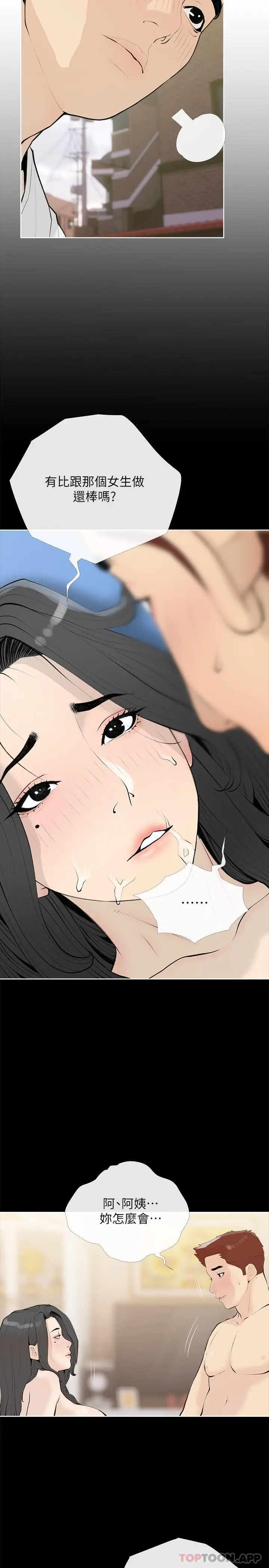 漫画《阿姨的家教课》第99话第2张图