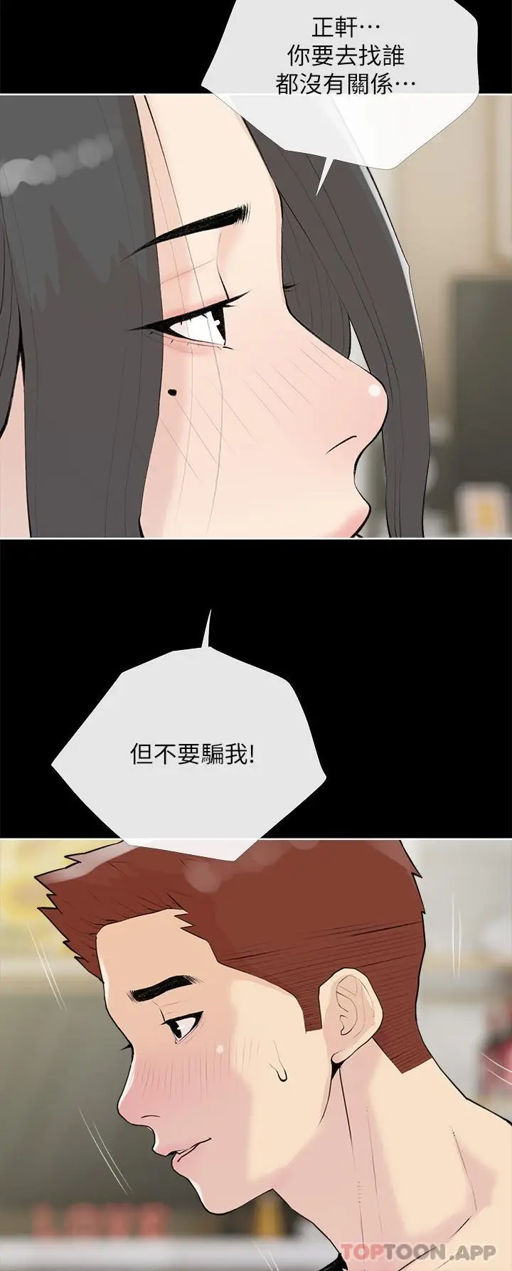 漫画《阿姨的家教课》第99话第3张图