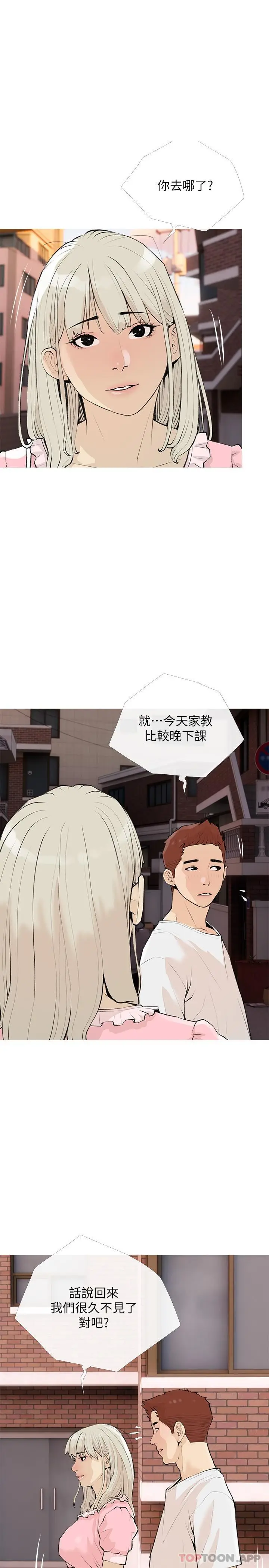 漫画《阿姨的家教课》第99话第5张图