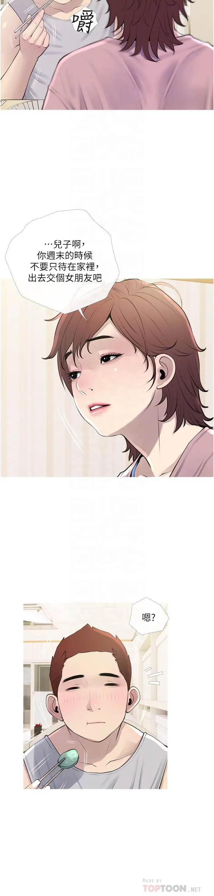 漫画《阿姨的家教课》第43话第10张图