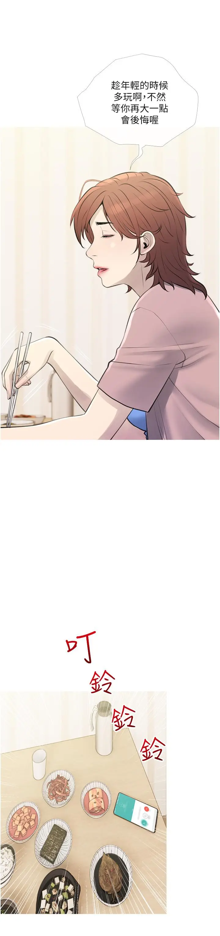 漫画《阿姨的家教课》第43话第11张图