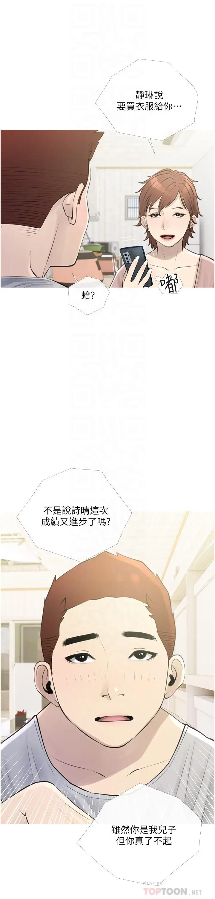 漫画《阿姨的家教课》第43话第14张图