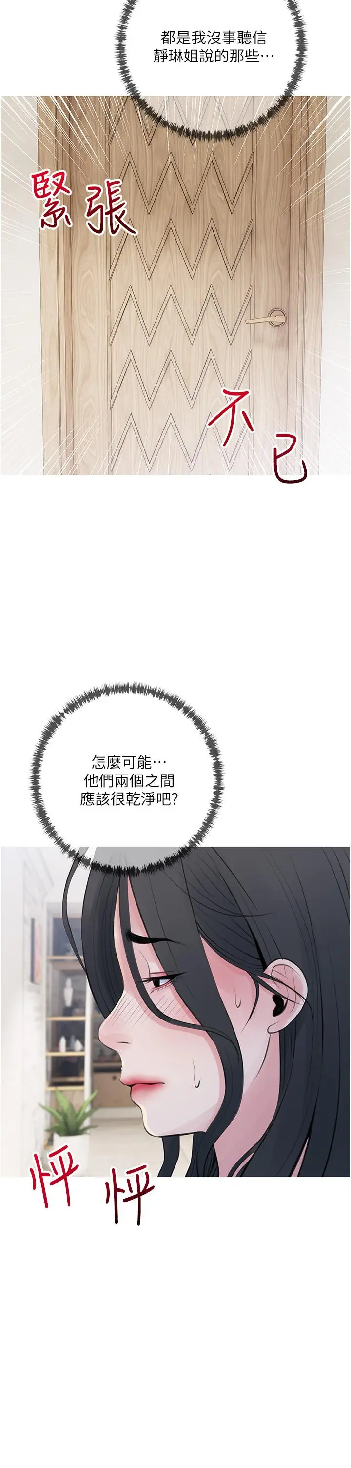 漫画《阿姨的家教课》第43话第2张图