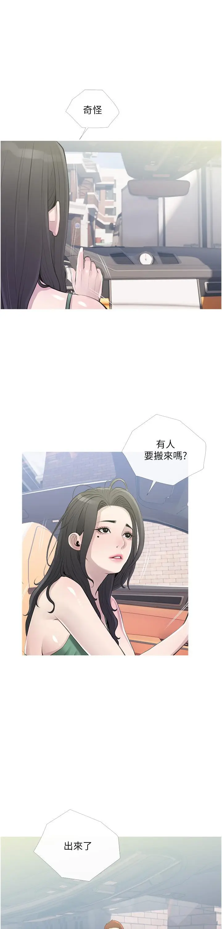 漫画《阿姨的家教课》第43话第21张图