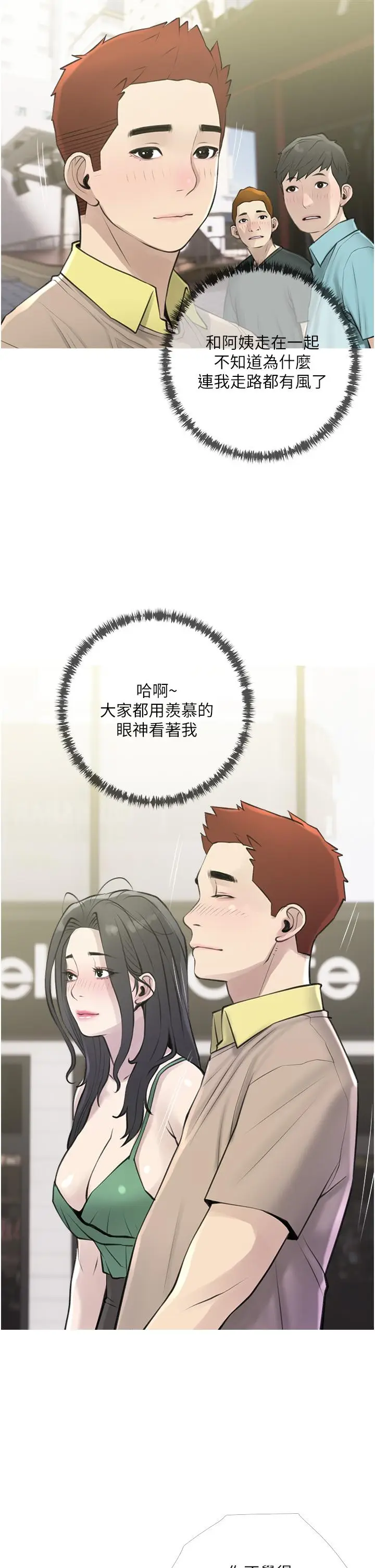 漫画《阿姨的家教课》第43话第29张图
