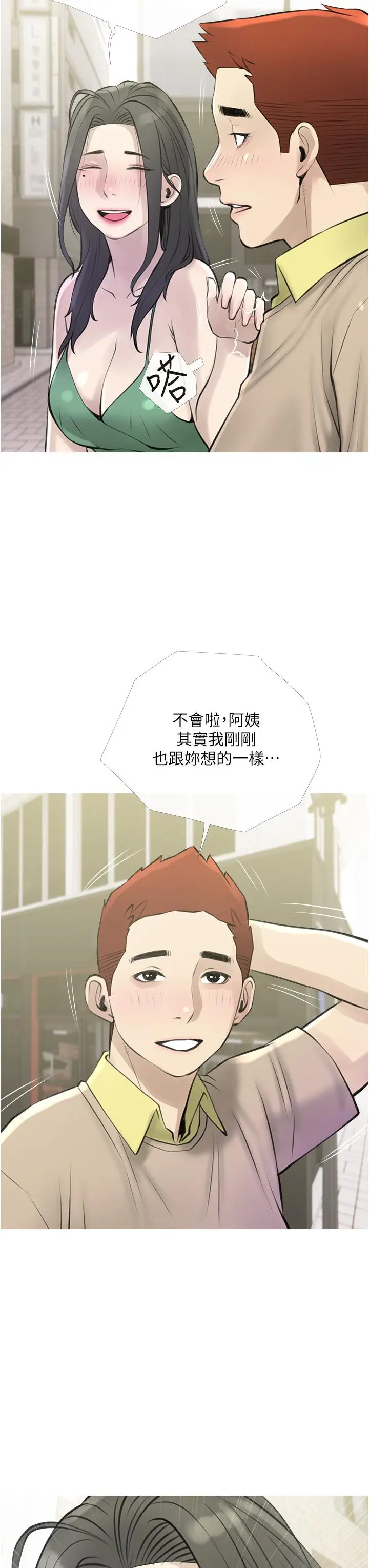 漫画《阿姨的家教课》第43话第31张图