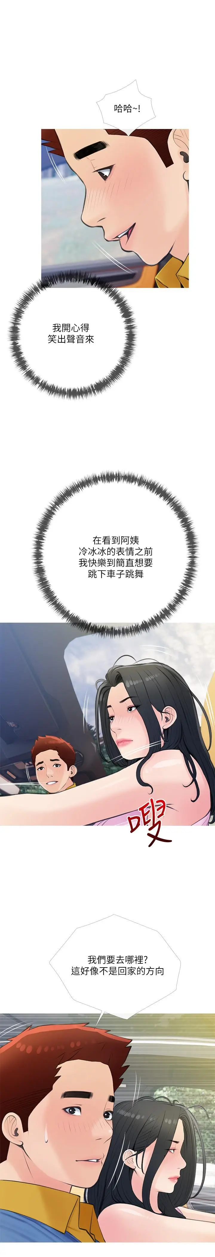漫画《阿姨的家教课》第60话第19张图