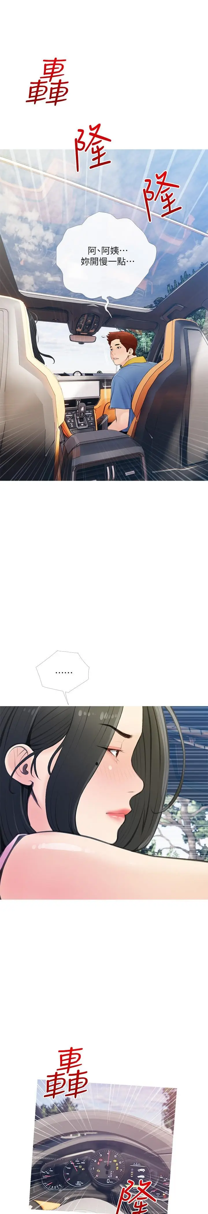 漫画《阿姨的家教课》第60话第23张图