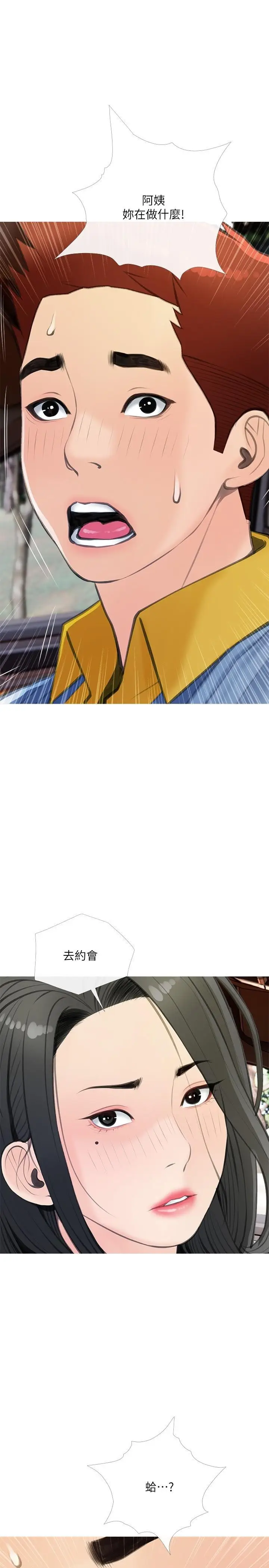 漫画《阿姨的家教课》第60话第25张图