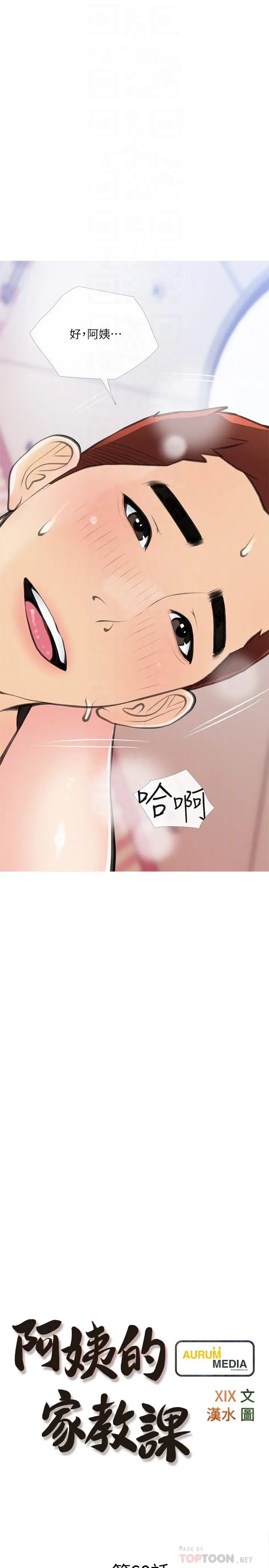 漫画《阿姨的家教课》第60话第4张图